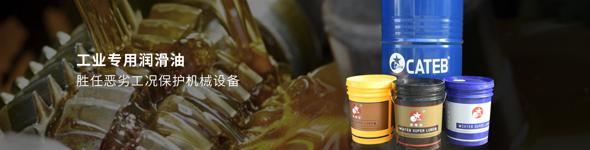      全合成润滑油 SN OW30 FS1_加德宝润滑油,金属切削液,防锈油,冲压拉伸油-润滑油生产厂家-东莞市佳润润滑油有限公司   